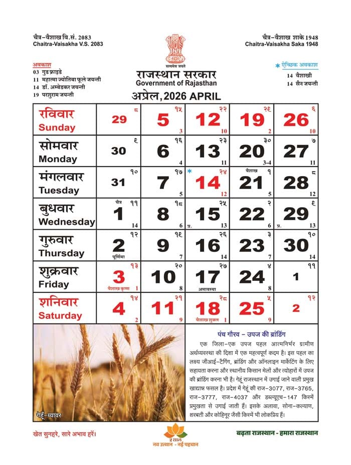 Rajasthan Government Calendar 2026 April - SSO Rajasthan Portal