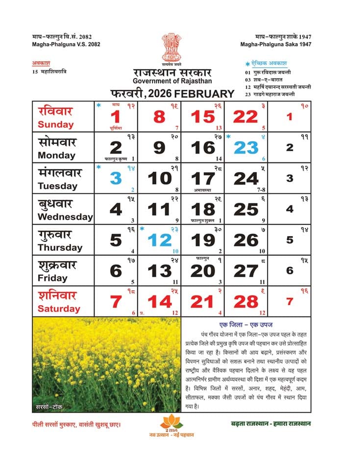 Rajasthan Government Calendar 2026 February - SSO Rajasthan Portal