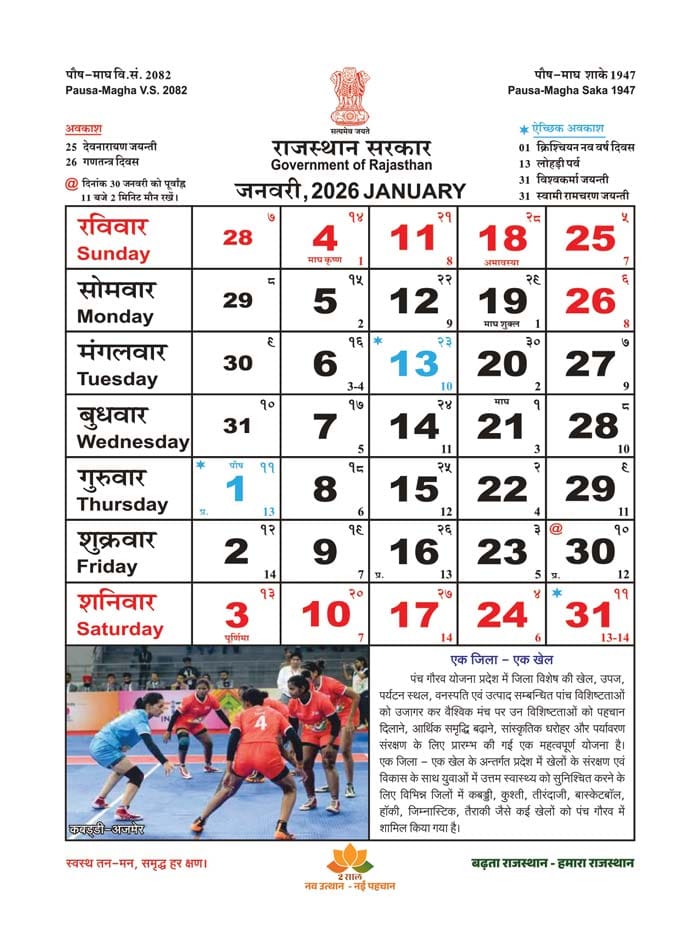 Rajasthan Government Calendar 2026 January - SSO Rajasthan Portal