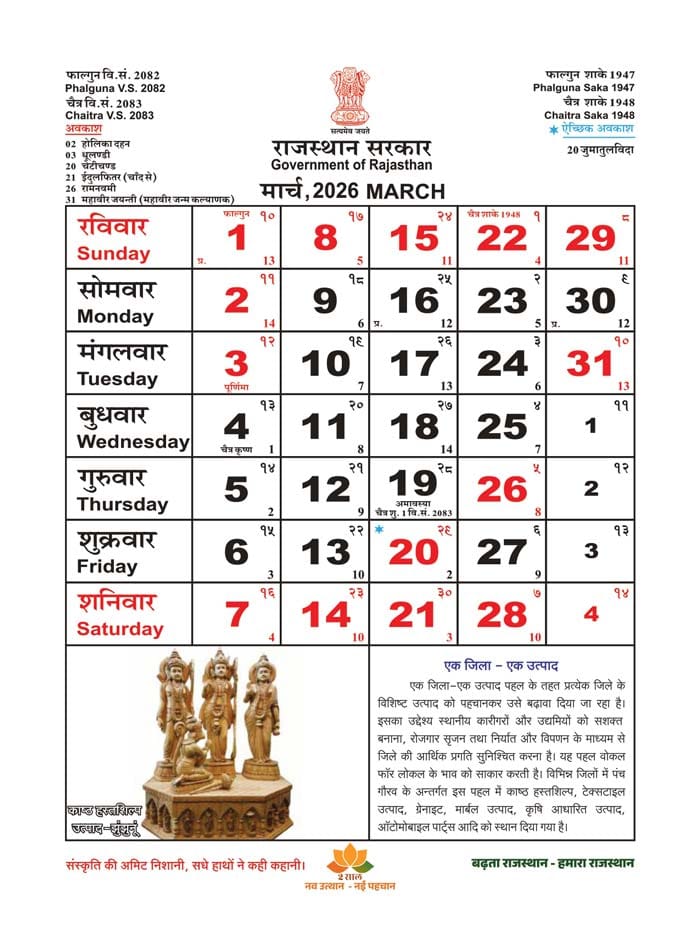 Rajasthan Government Calendar 2026 March - SSO Rajasthan Portal
