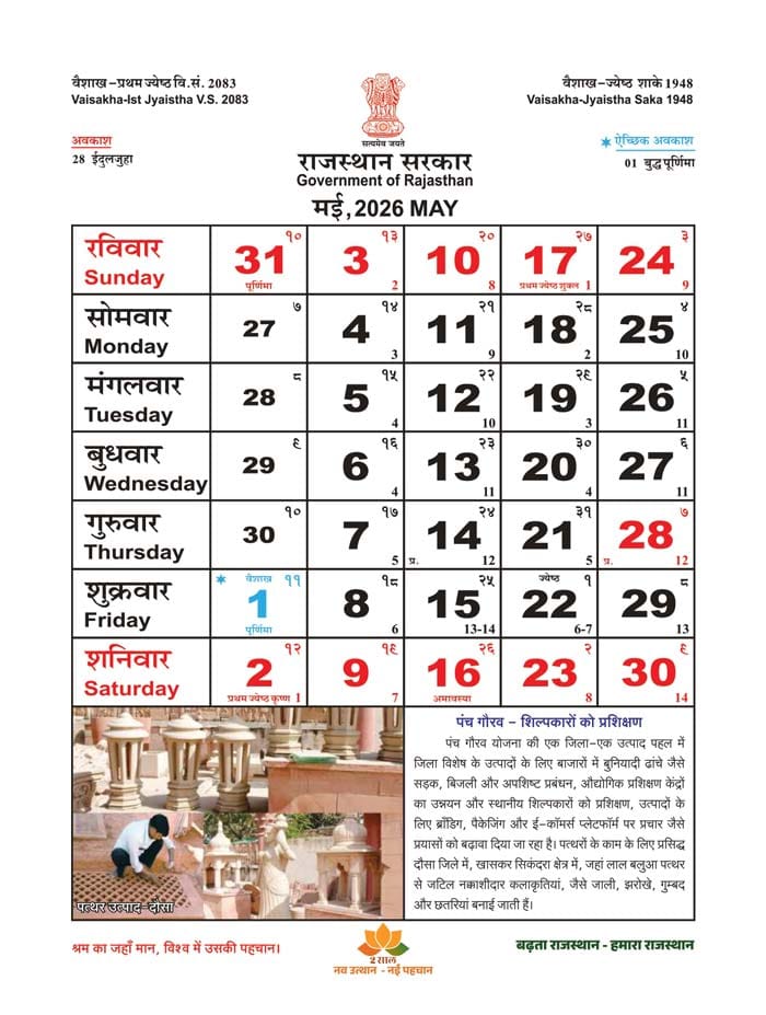 Rajasthan Government Calendar 2026 May - SSO Rajasthan Portal