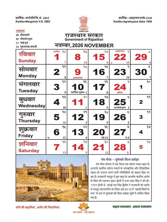 Rajasthan Government Calendar 2026 November - SSO Rajasthan Portal
