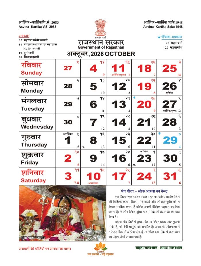 Rajasthan Government Calendar 2026 October - SSO Rajasthan Portal