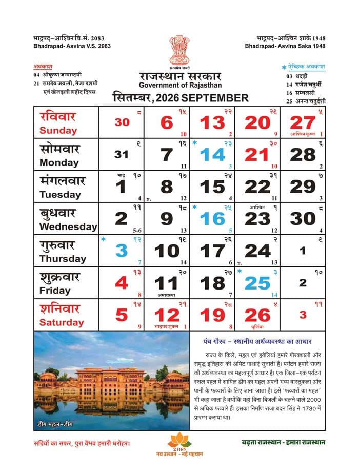 Rajasthan Government Calendar 2026 September - SSO Rajasthan Portal