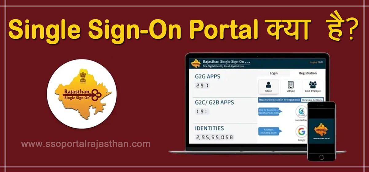 What is Single Sign On Portal - SSO Portal Rajasthan