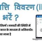 rajkaj sso ipr rajasthan 2026 ipr kaise bhare